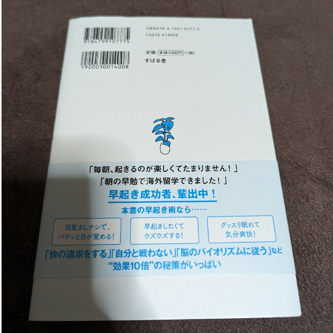 スゴい早起き 頭が冴える！毎日が充実する！ エンタメ/ホビーの本(その他)の商品写真