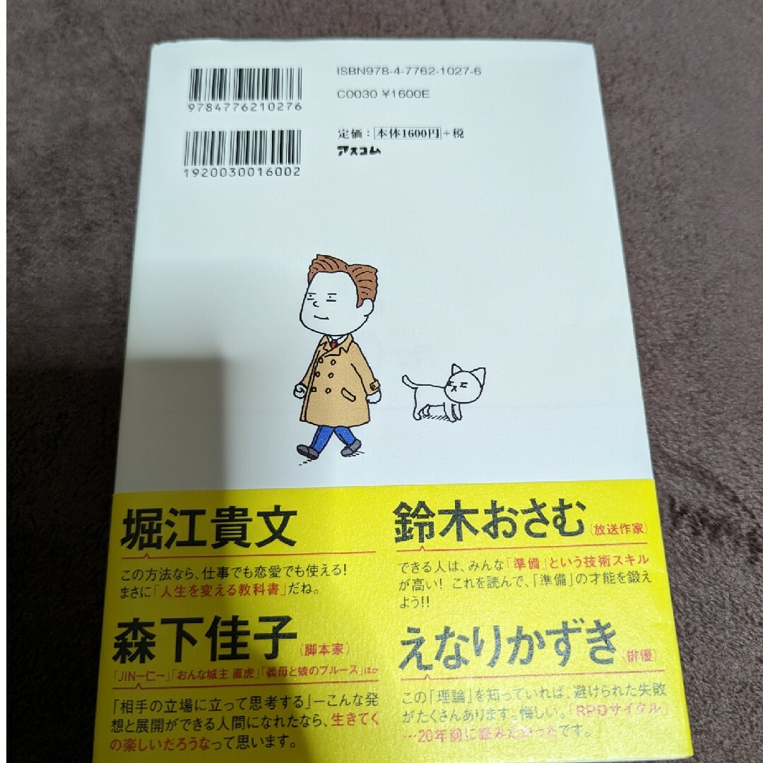 すごい準備 誰でもできるけど、誰もやっていない成功のコツ！ エンタメ/ホビーの本(ビジネス/経済)の商品写真