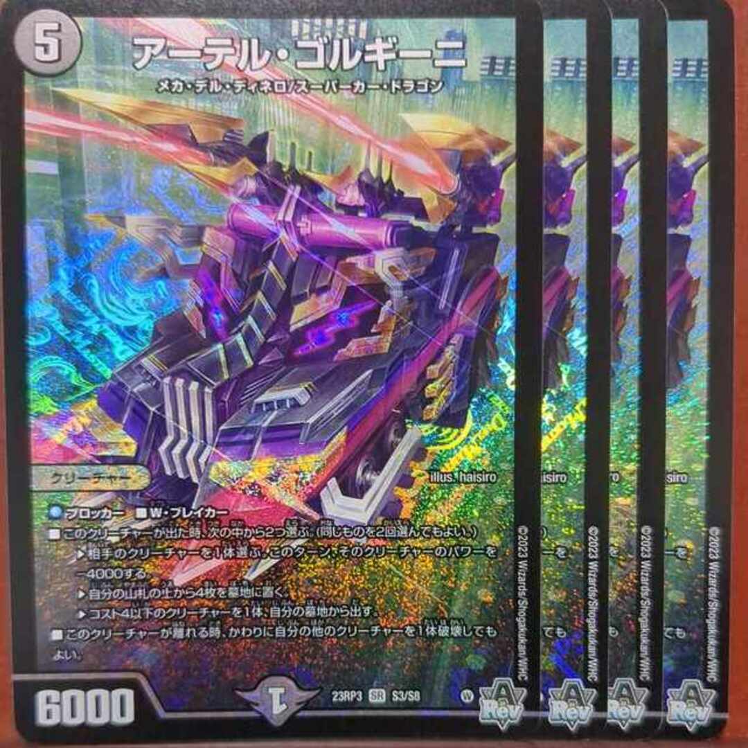 アーテル・ゴルギーニ 4枚 アーテルゴルギーニ - デュエルマスターズ