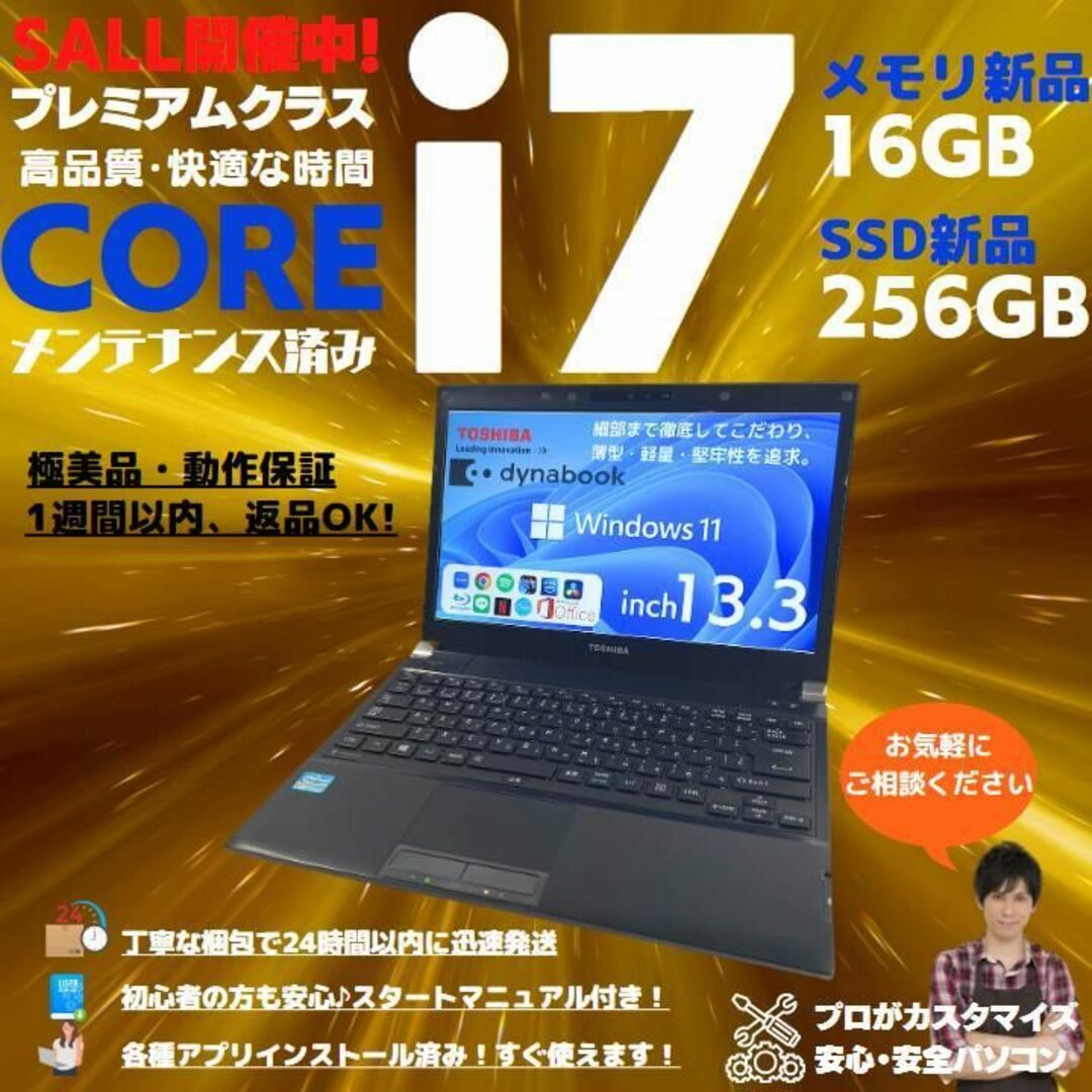 東芝 ノートパソコン Corei7 windows11 Office:T667