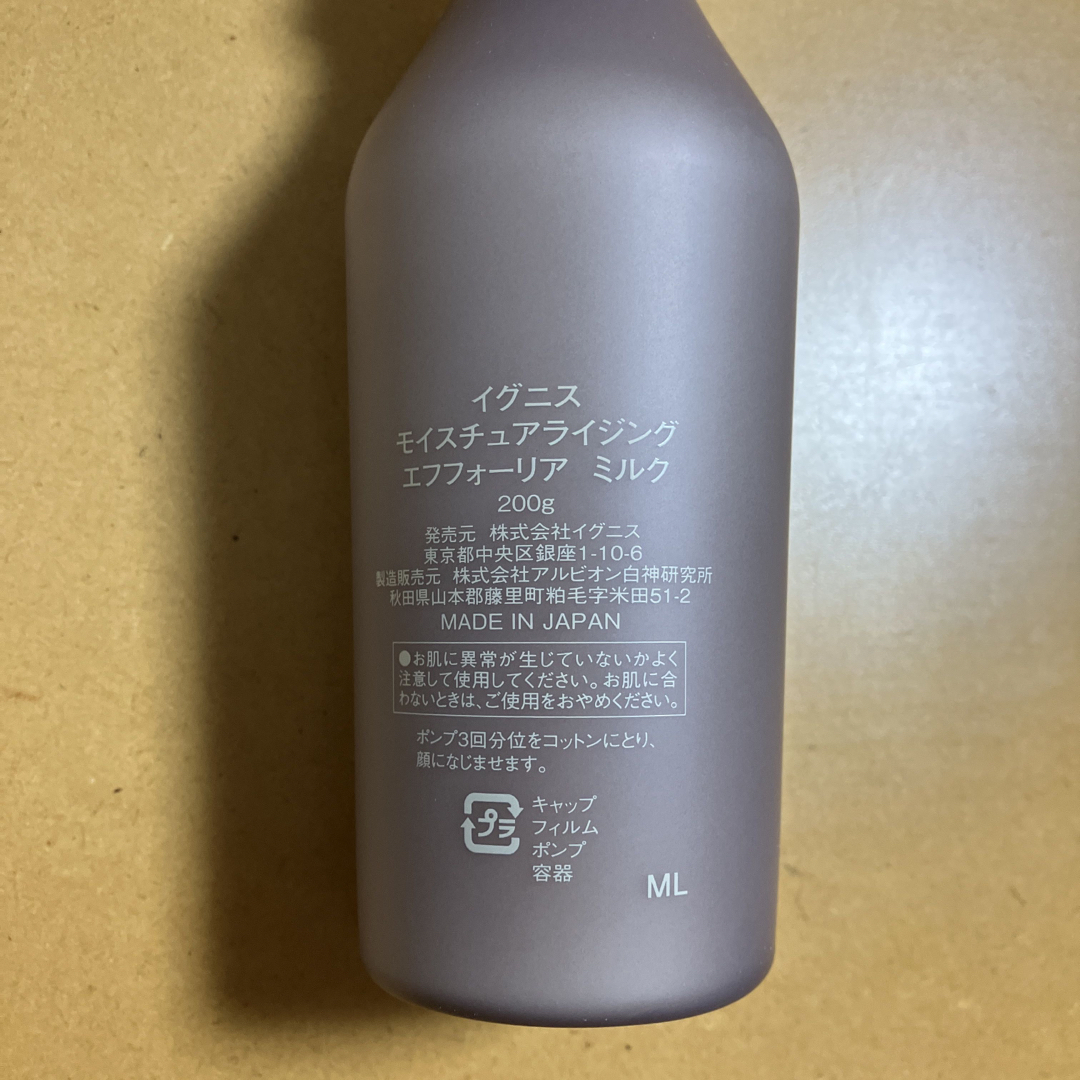 イグニス モイスチュアライジング エフフォーリア ミルク - 乳液/ミルク
