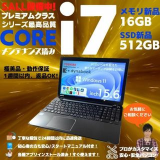 トウシバ(東芝)の東芝ノートパソコン Corei7 windows11 office:T618(ノートPC)