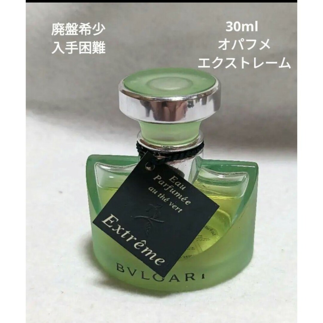 廃盤希少ブルガリオパフメエクストレームオーテヴェール30ml