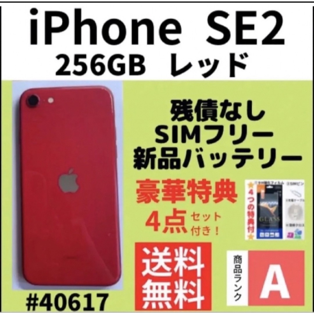 iPhoneSE2 レッド 本体