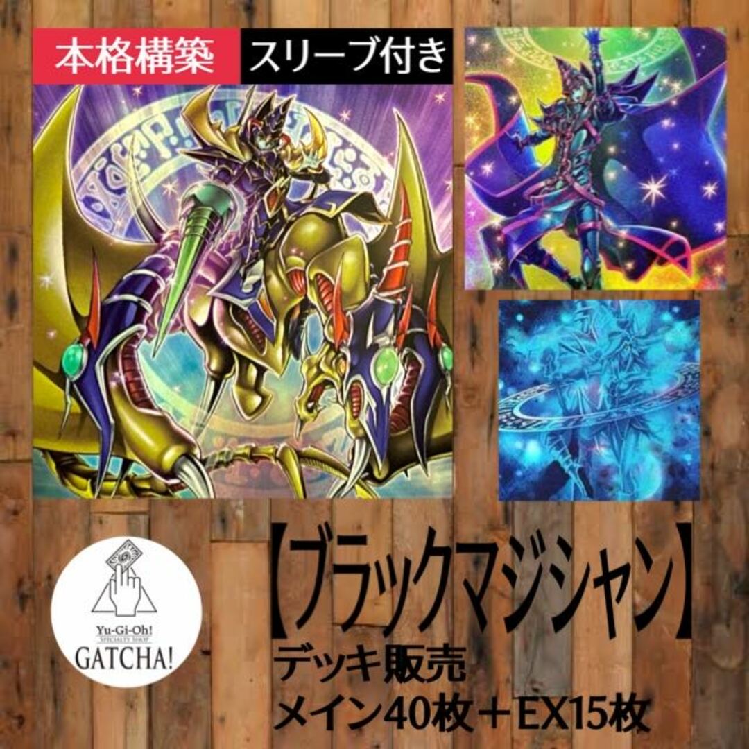 【遊戯王 ブラックマジシャン デッキ】マジシャンズソウルズ ブラックマジシャンガール 幻想の見習い魔導師 守護神官マハード ティマイオスの眼 黒魔導 黒魔術の秘儀 黒の魔導陣 永遠の魂 マジシャンズコンビネーション 虚空の黒魔導師