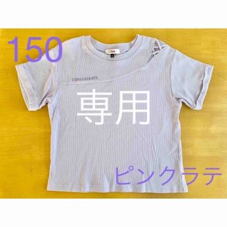 ピンクラテ(PINK-latte)のPINK-latte 編み上げTシャツ ピンクラテ 150 ライトパープル(Tシャツ/カットソー)