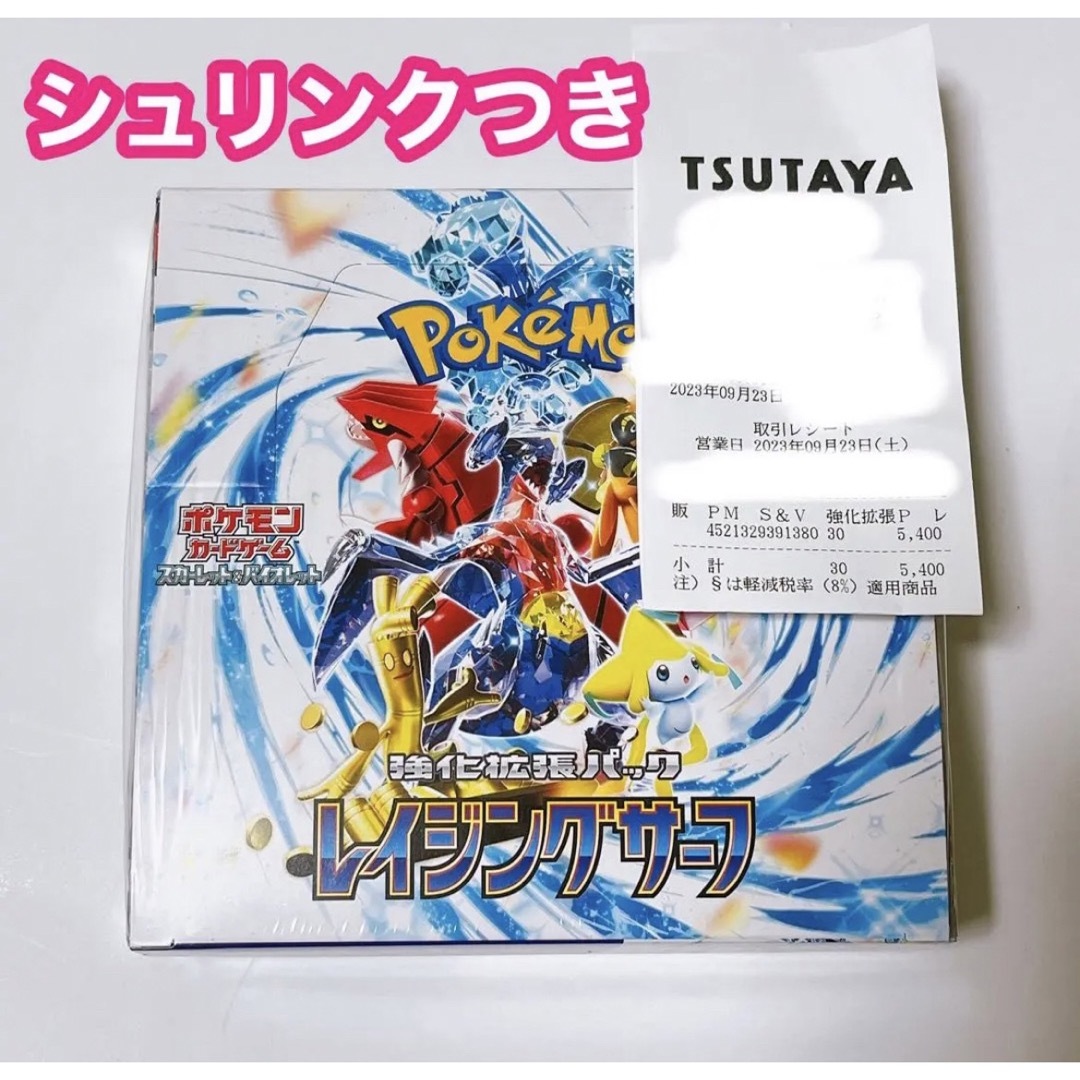 シュリンクつき】ポケモンカードゲーム レイジングサーフ 1ボックス 未