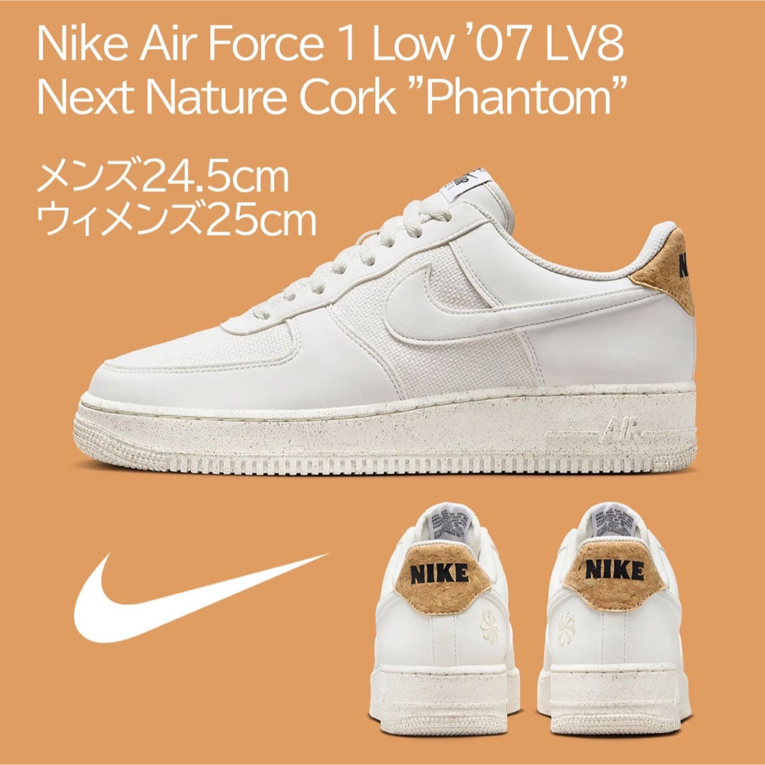 NIKE - 【新品】NIKE エアフォース1ロー NextNature Cork ファントムの