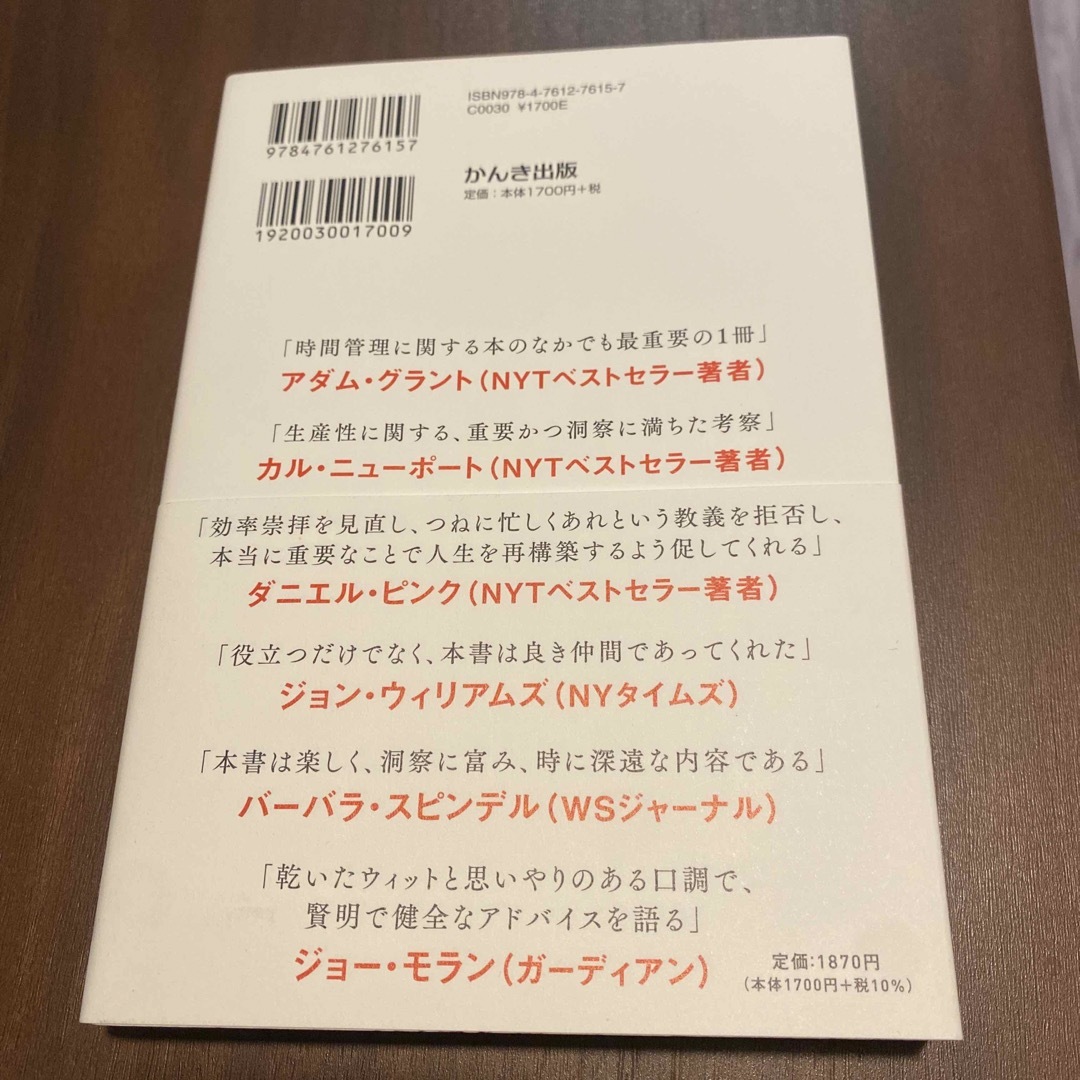 限りある時間の使い方 エンタメ/ホビーの本(その他)の商品写真