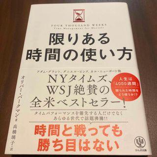 限りある時間の使い方(その他)