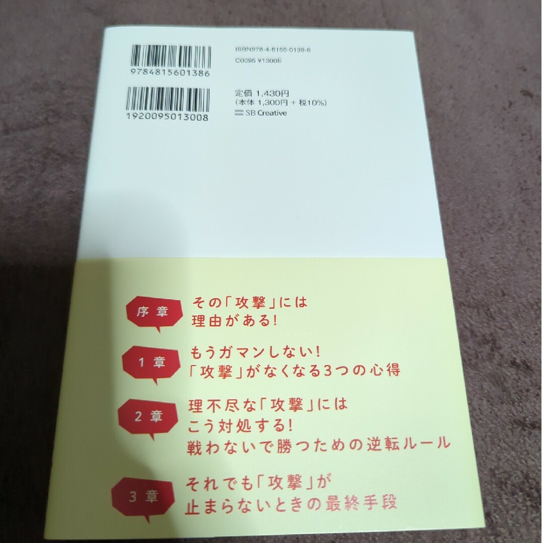 離れたくても離れられないあの人からの「攻撃」がなくなる本 エンタメ/ホビーの本(文学/小説)の商品写真