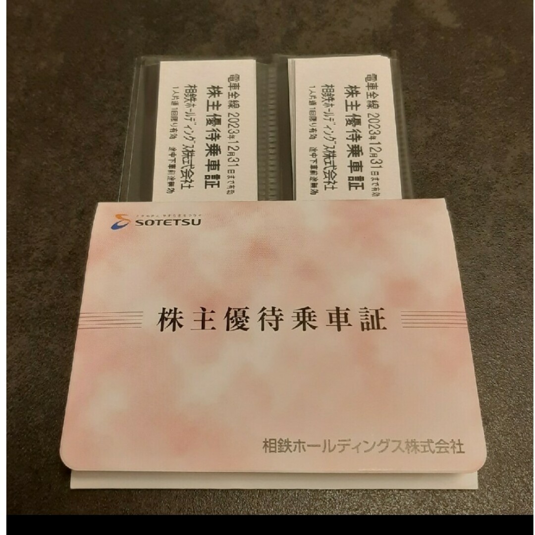 相鉄 株主優待 乗車証（切符40枚） - 鉄道乗車券