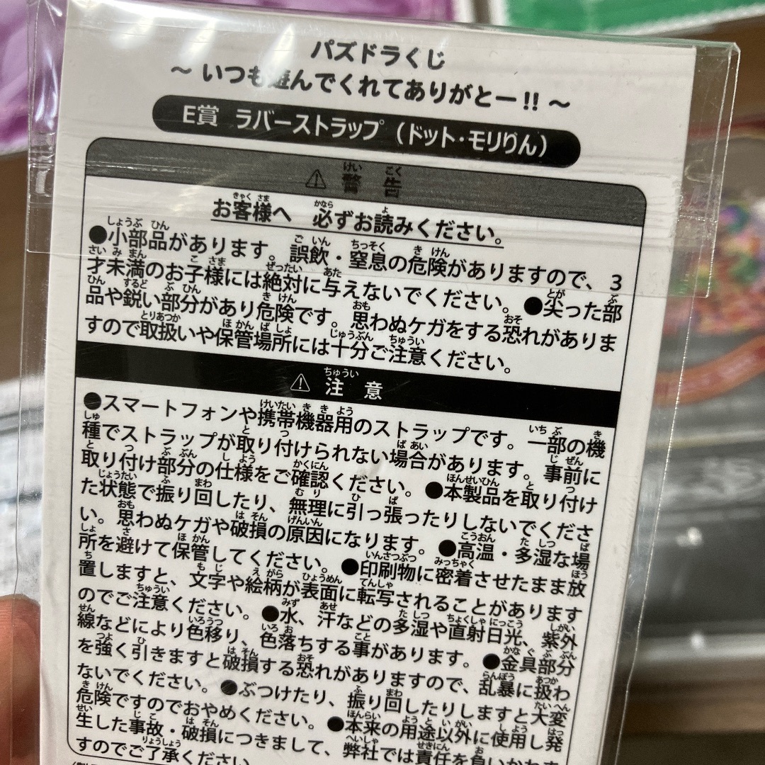 トランプ　ラバーストラップ　マルチクリーナー新品未使用パズドラくじスマホスタンド エンタメ/ホビーのおもちゃ/ぬいぐるみ(キャラクターグッズ)の商品写真