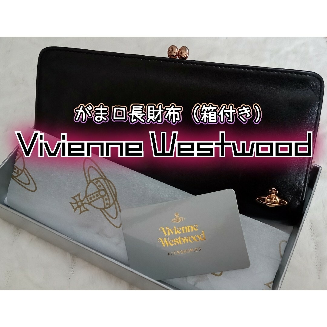 正規品】vivienne westwood がま口 長財布 - 財布