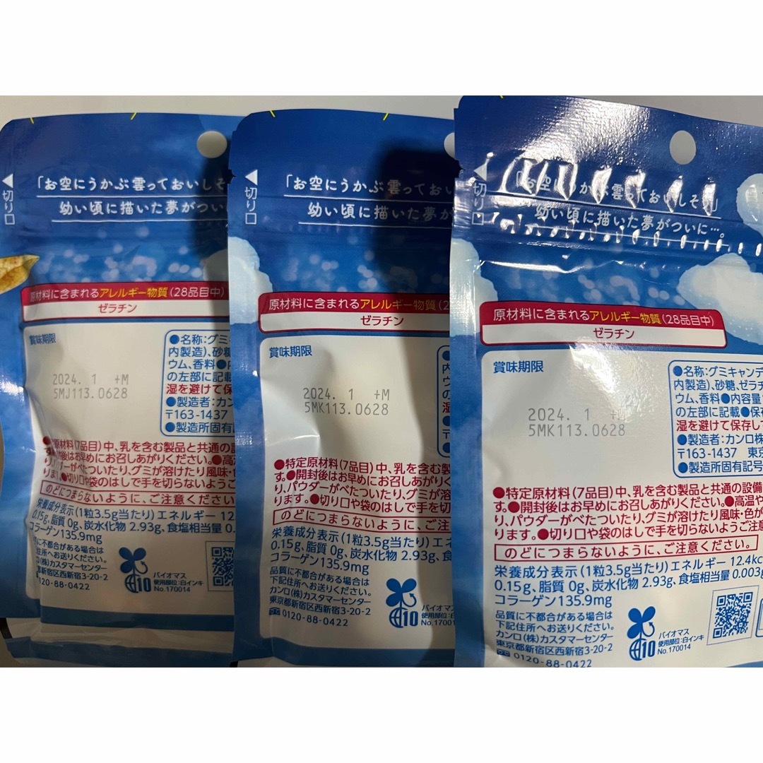 パイン様専用　雲グミ　3個セット 食品/飲料/酒の食品(菓子/デザート)の商品写真