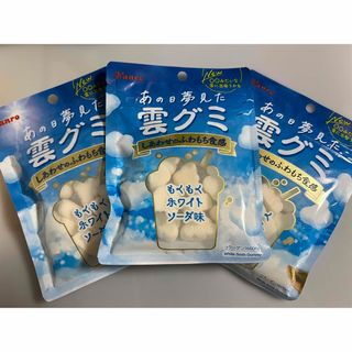 パイン様専用　雲グミ　3個セット(菓子/デザート)