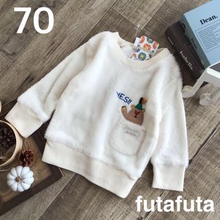 フタフタ(futafuta)の【70】フタフタ クマ パーティ ボア トレーナー オフ白(トレーナー)