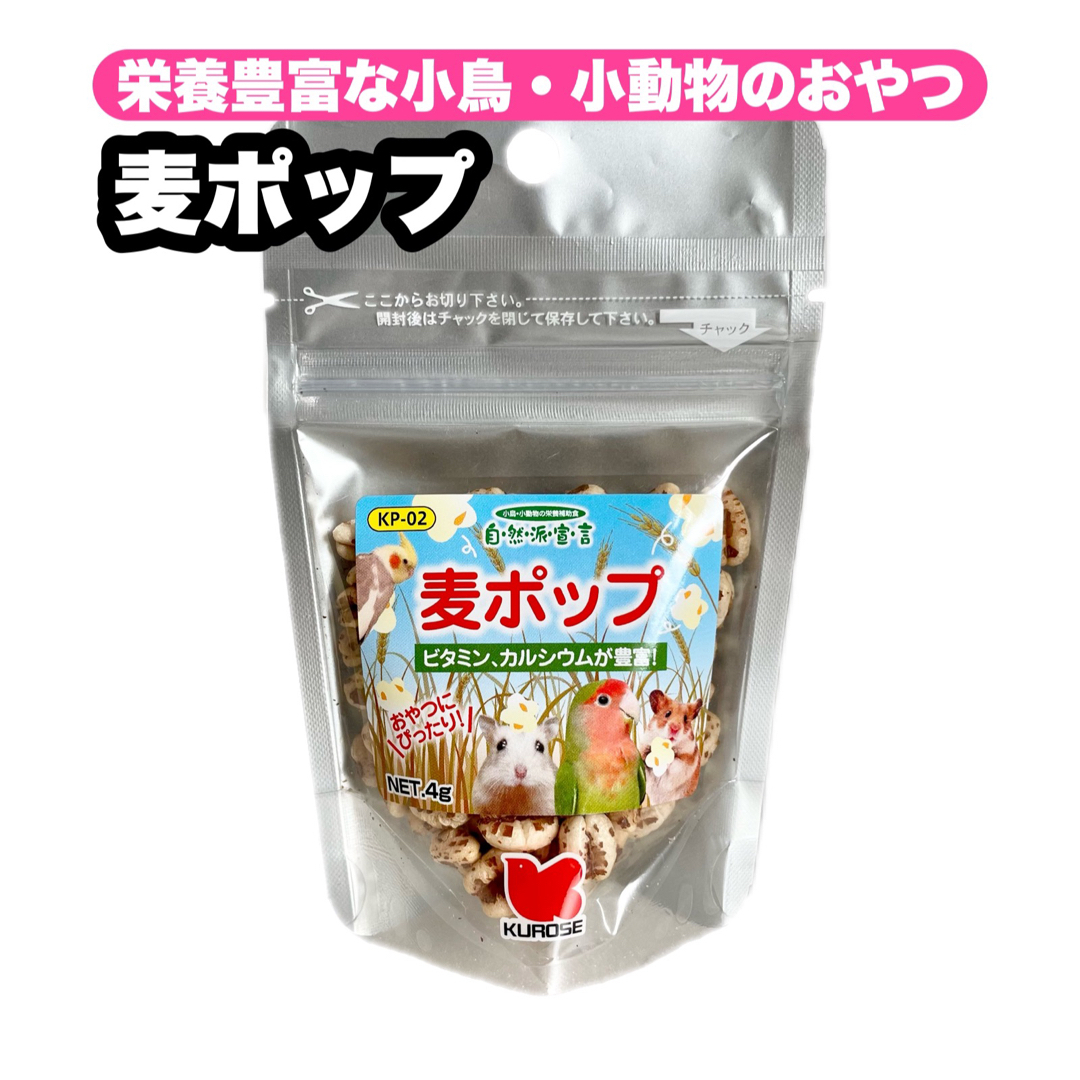 Kurose Pet Food(クロセペットフード)の小鳥・小動物のおやつ 麦ポップ 1個 その他のペット用品(小動物)の商品写真