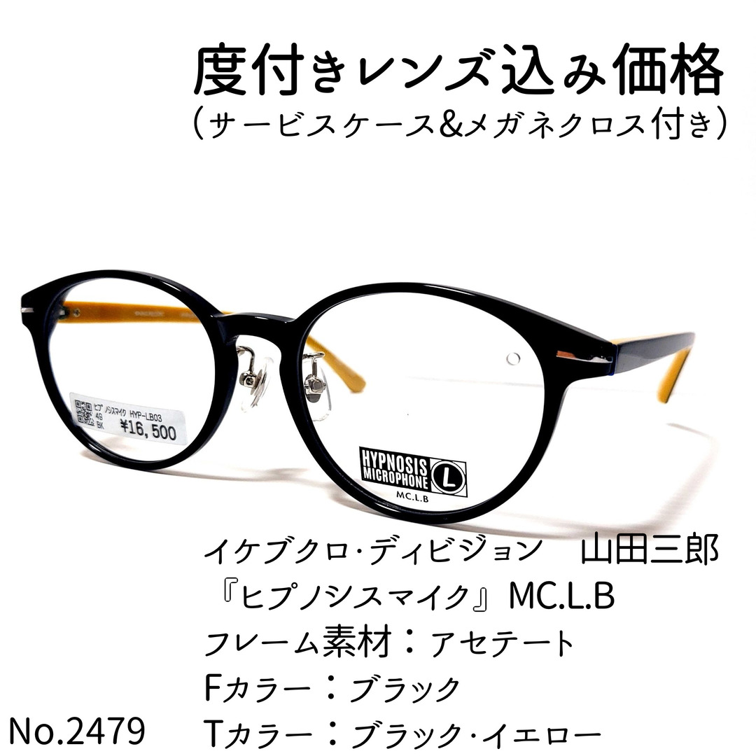 No.2479メガネ　『ヒプノシスマイク』MC.L.B【度数入り込み価格】 レディースのファッション小物(サングラス/メガネ)の商品写真