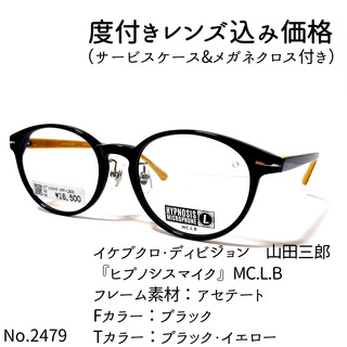 No.2479メガネ　『ヒプノシスマイク』MC.L.B【度数入り込み価格】(サングラス/メガネ)