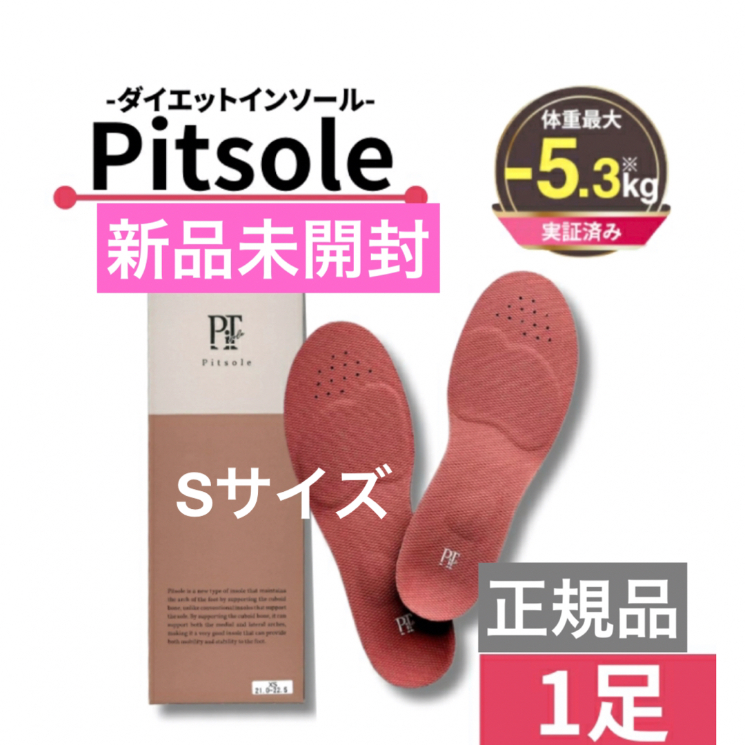 Pitsole (ピットソール) インソール (S (23~24.5cm)) - 靴 Pitsole (ピットソール) インソール (S (23~24.5cm)) - 靴