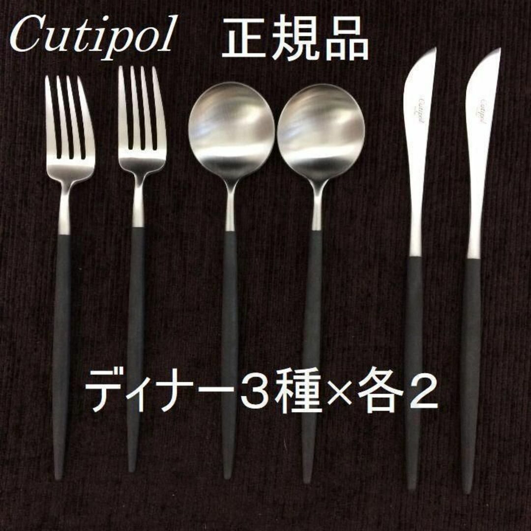 Cutipol - 値下げ中! 正規品 クチポール GOAブラック&シルバー