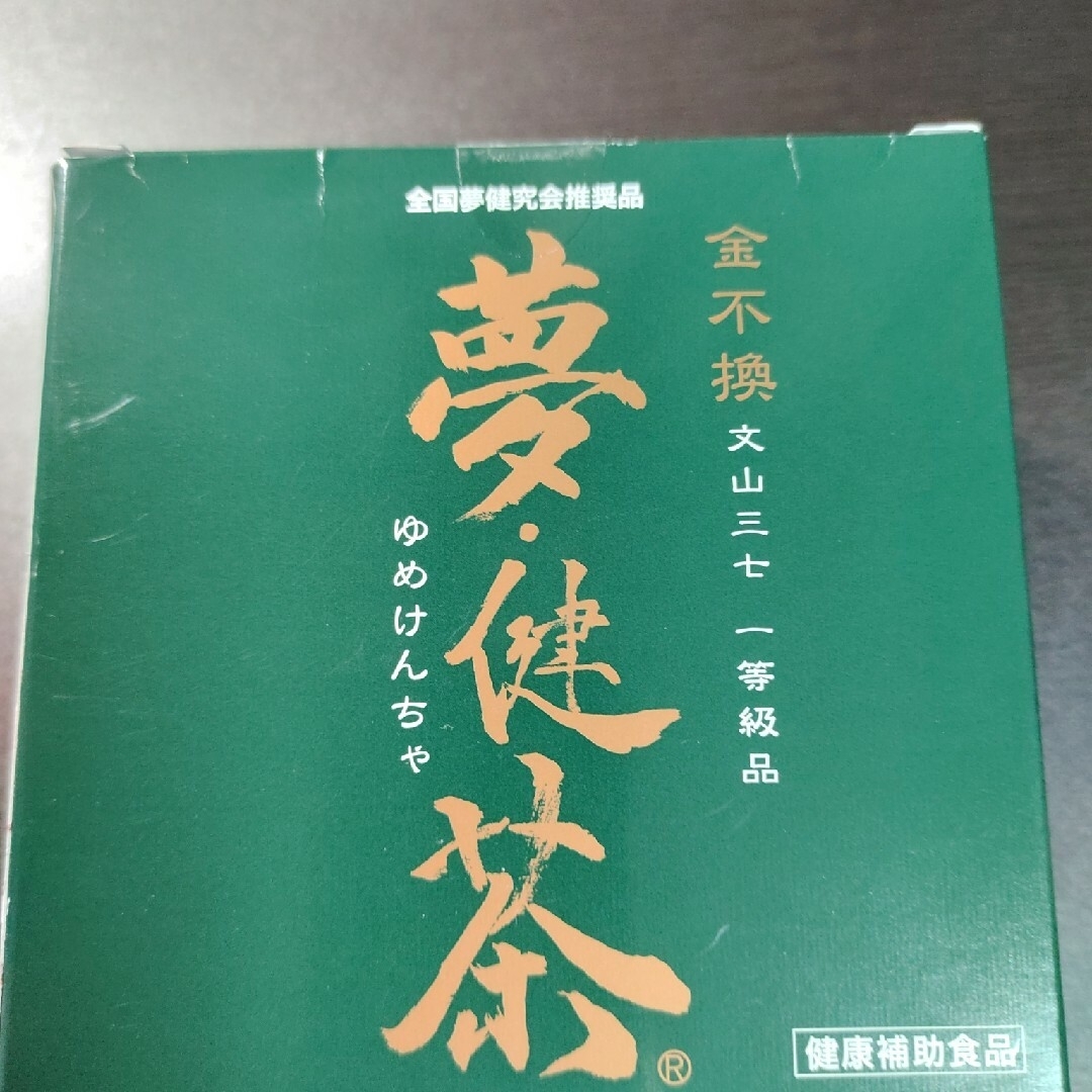 夢健茶