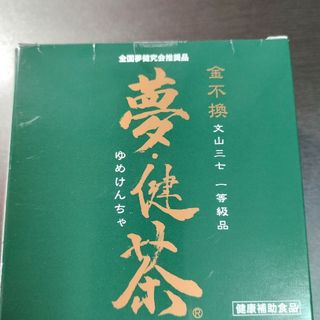 夢健茶(健康茶)