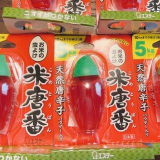 米当番3個セット(日用品/生活雑貨)