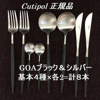 Cutipol - 値下げ中！ 正規品 クチポール GOAブラック＆シルバー