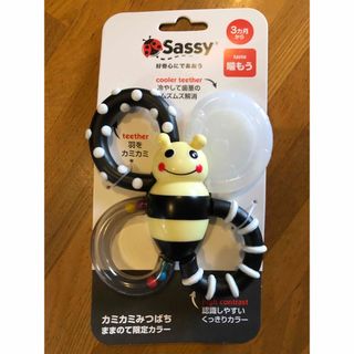 サッシー(Sassy)のカミカミみつばち　限定カラー　Sassy 白黒　モノトーン(知育玩具)