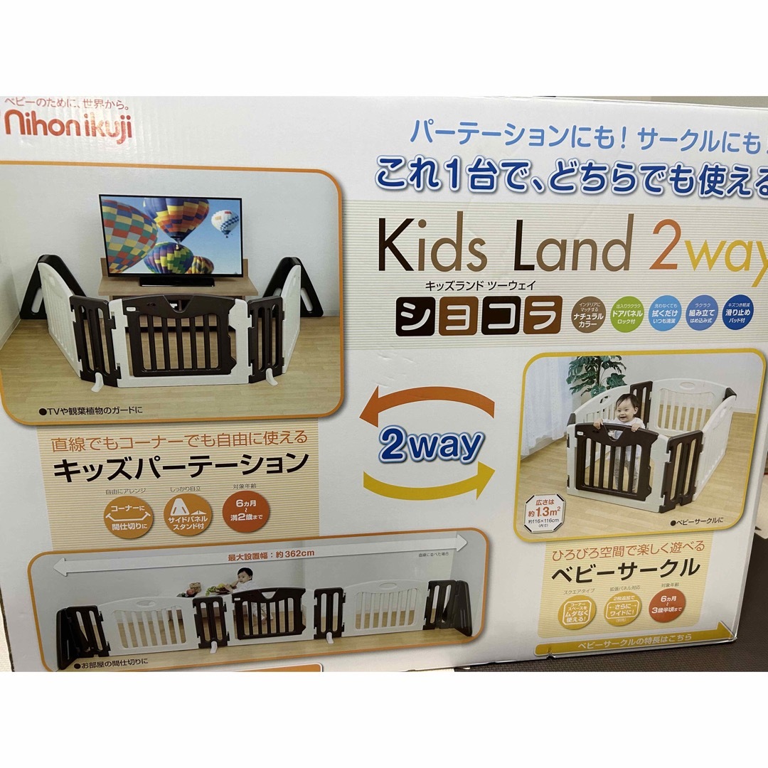 日本育児(ニホンイクジ)のキッズランド2WAYショコラ キッズ/ベビー/マタニティの寝具/家具(ベビーサークル)の商品写真