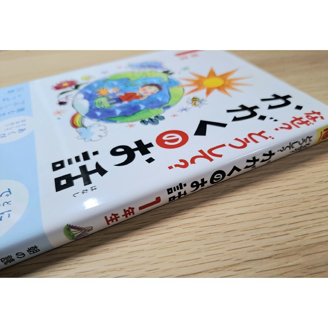 なぜ？どうして？かがくのお話1年生 エンタメ/ホビーの本(絵本/児童書)の商品写真