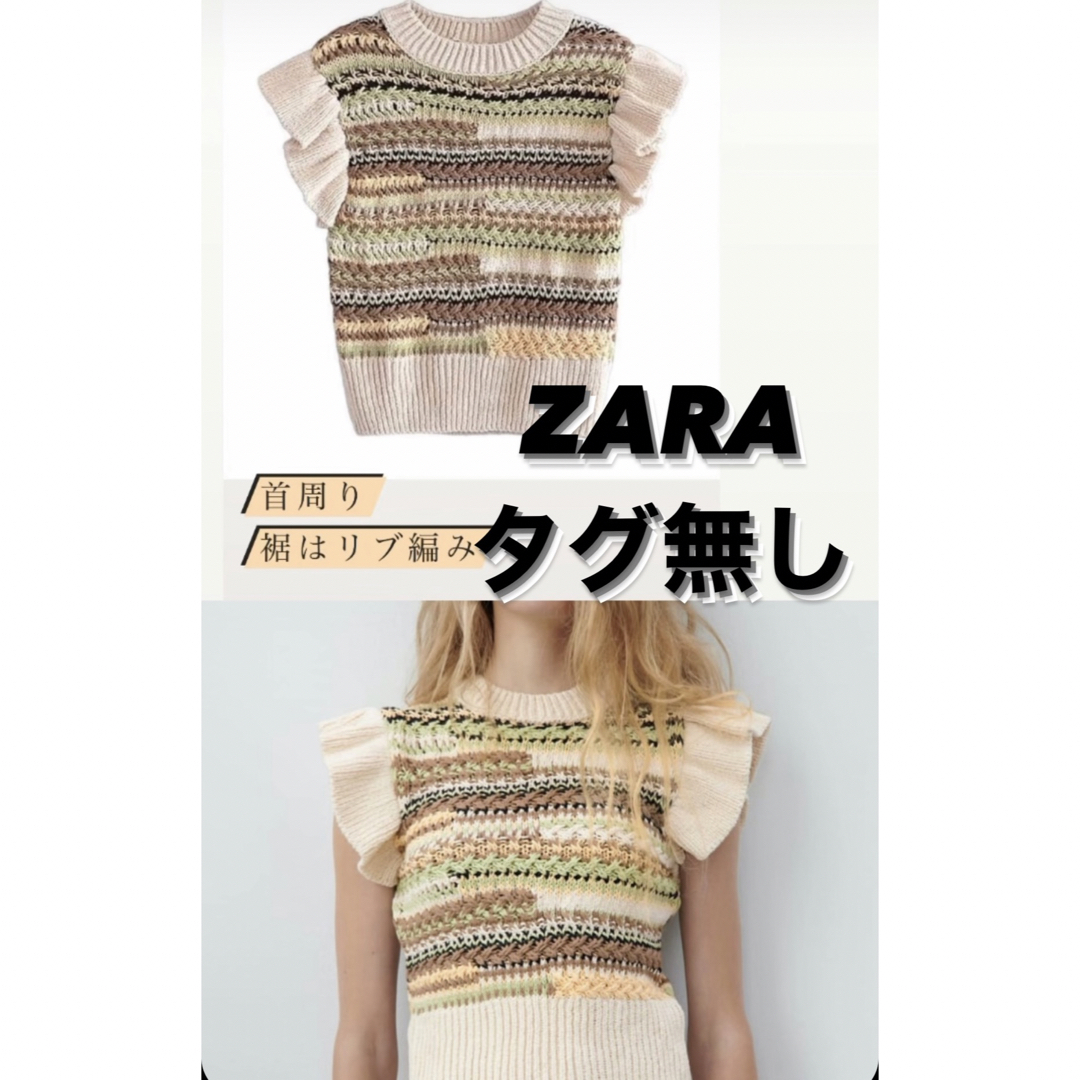 ZARA【即納】ニットベスト ノースリーブニット ベージュ トップス ジレ 秋冬 | フリマアプリ ラクマ