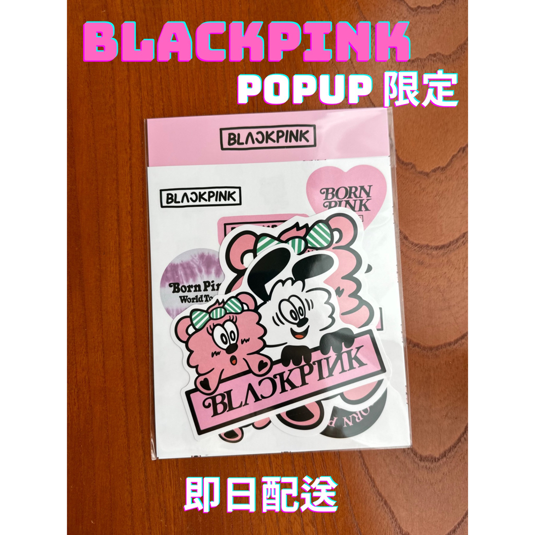 BLACKPINK BORN PINK POP-UP ステッカーセット