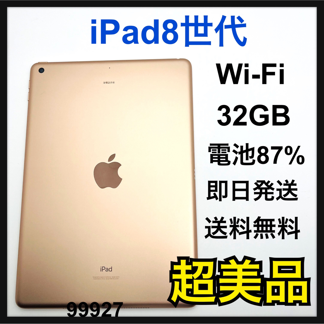 S iPad 8 8世代 32 GB Wi-Fi Gold 本体 - タブレット