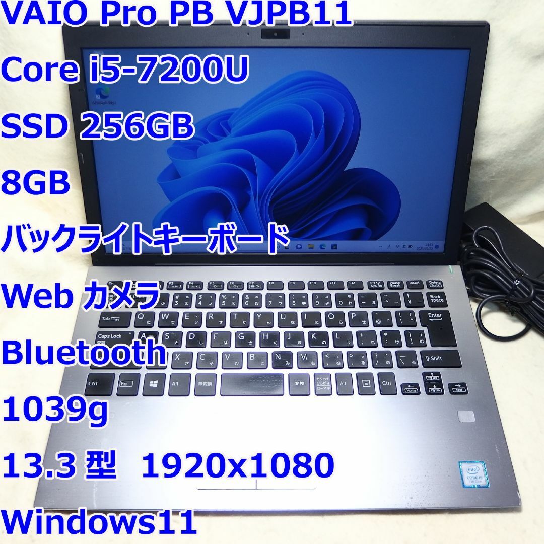 VAIO Pro PB◆i5-7200U/SSD 256G/8G/軽量/カメラ