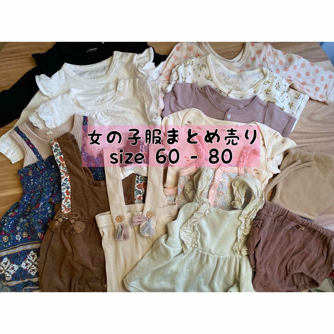 ✳︎女の子のお洋服まとめ売り✳︎Size60-80 | フリマアプリ ラクマ