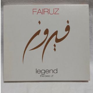 ベリーダンスCD FAIRUZ(ワールドミュージック)