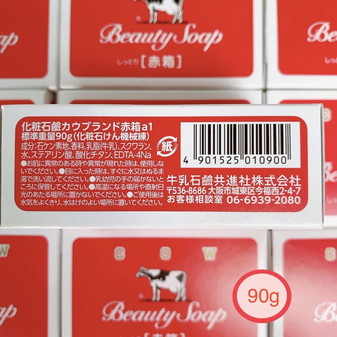 COW(カウブランド)の【赤箱 90g×15箱】牛乳石鹸 箱のまま発送♪ お値引き不可 インテリア/住まい/日用品のインテリア/住まい/日用品 その他(その他)の商品写真