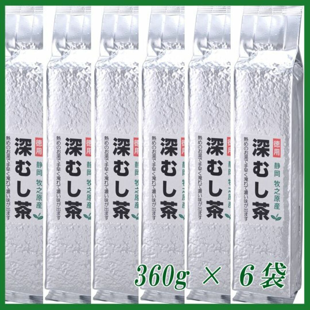 静岡茶 深むし茶360g×６個 送料無料 かのう茶店 お茶煎茶お買い得産直格安 食品/飲料/酒の飲料(茶)の商品写真