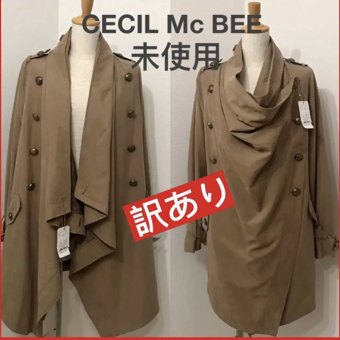 CECIL Mc BEE 未使用 トレンチコートM 茶色 ベルト付 通勤 訳あり