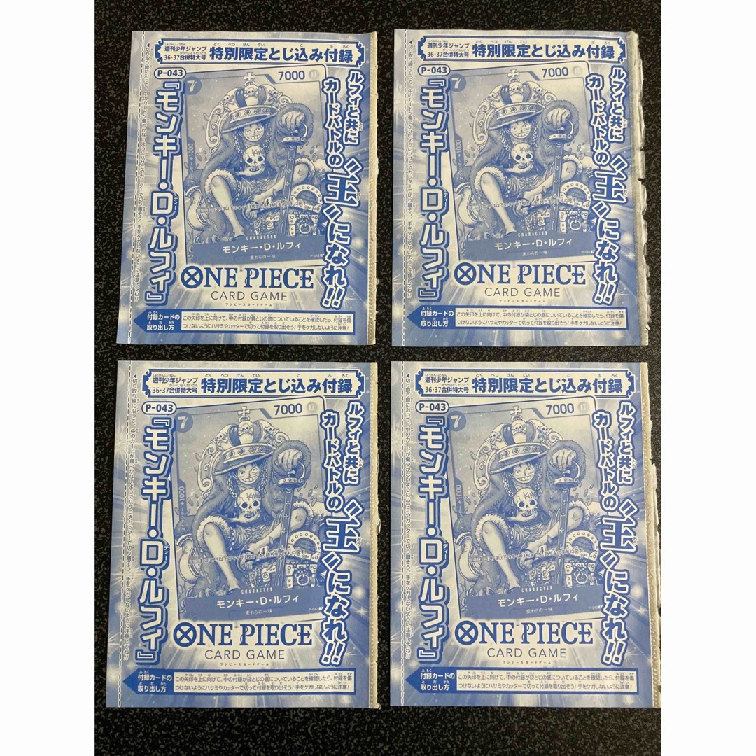 ONE PIECE(ワンピース)のジャンプ付録　ワンピースカード　4枚セット① エンタメ/ホビーのトレーディングカード(シングルカード)の商品写真