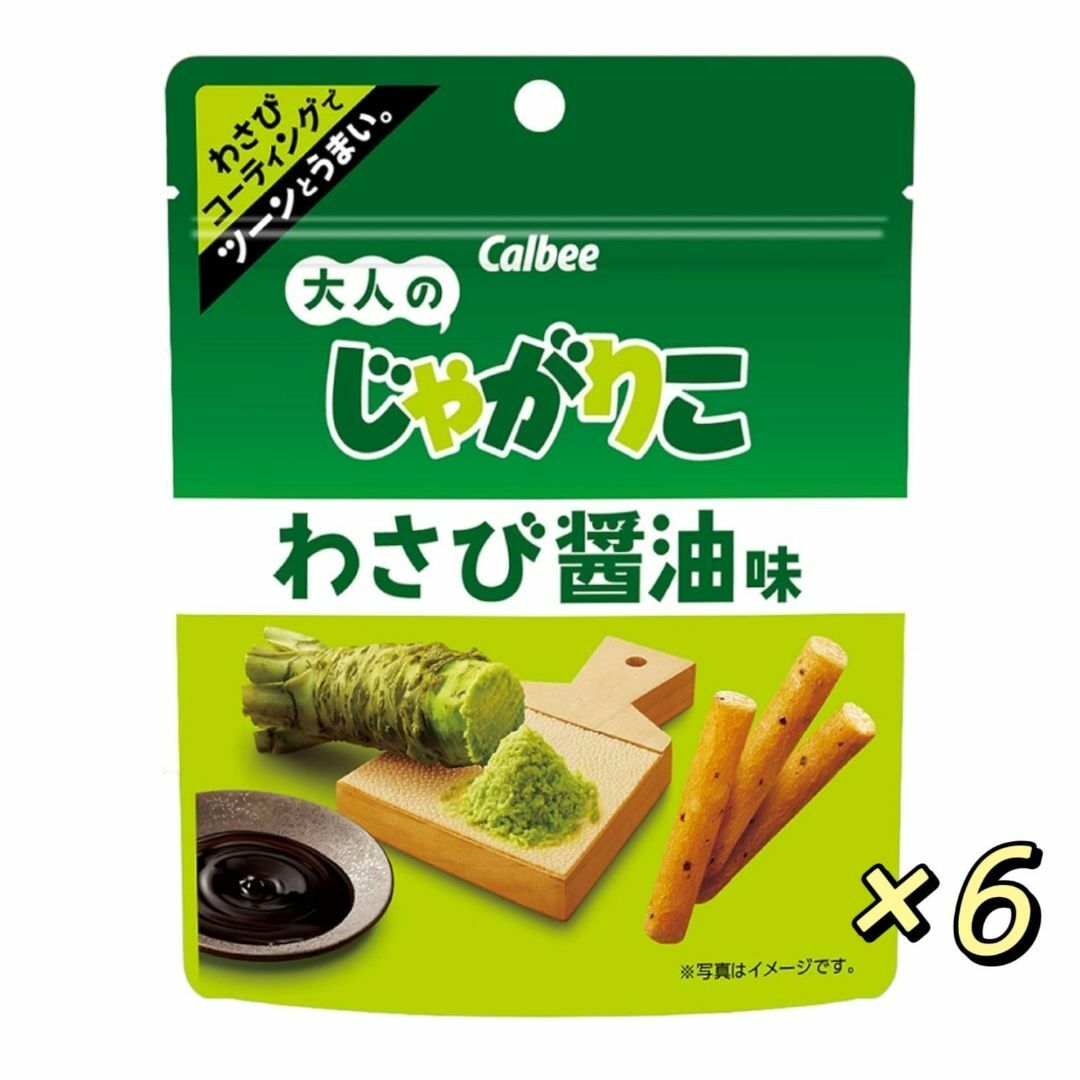 カルビー(カルビー)のカルビー 大人のじゃがりこわさび醤油味 38g×6袋 食品/飲料/酒の食品(菓子/デザート)の商品写真