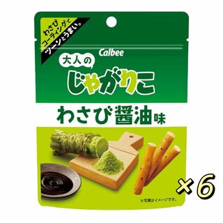 カルビー(カルビー)のカルビー 大人のじゃがりこわさび醤油味 38g×6袋(菓子/デザート)