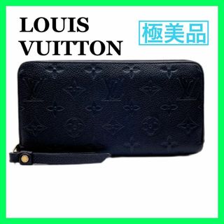 ルイヴィトン(LOUIS VUITTON)のルイヴィトン モノグラム アンプラント ジッピーウォレット 長財布 M61864(財布)