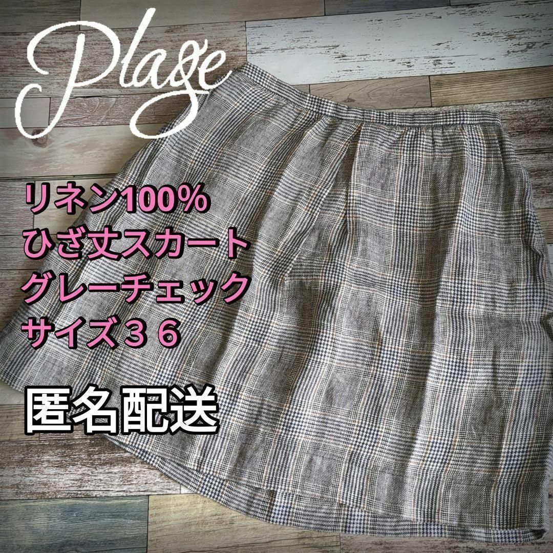 Plage - 【値下げ】小さいサイズ リネン100% 膝丈スカート グレー ...