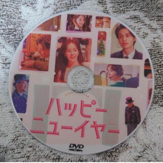 韓国ドラマ ハッピーニューイヤー DVD 韓流(韓国/アジア映画)