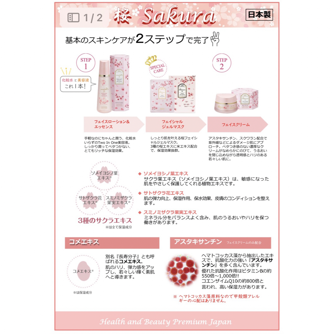 桜 Sakuraフェイスローション&エッセンスTWOINONE内容量:150mL 1