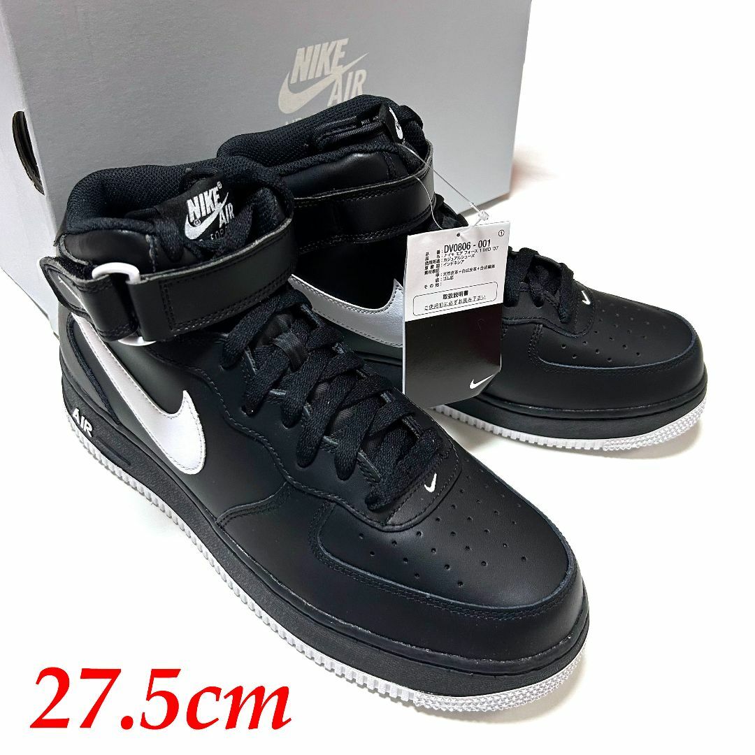 NIKE - 新品 箱あり 27.5cm ナイキ エアフォース1 ミッド '07 ブラック